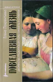 ПЖ дворянства Пушкинской поры: Приметы и суеверия