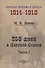 250 дней в Царской Ставке. Часть 1 - 0