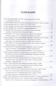 Сталин. Краткий курс для студентов, разведчиков и китайцев - 1