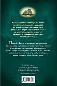 Тайна Ледяных часов (#1) - 1