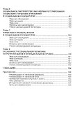 Основы социального государства: учебное пособие - 2