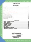 Наглядная книга знаний школьника: Русский язык. Математика. 1-5 классы - 1