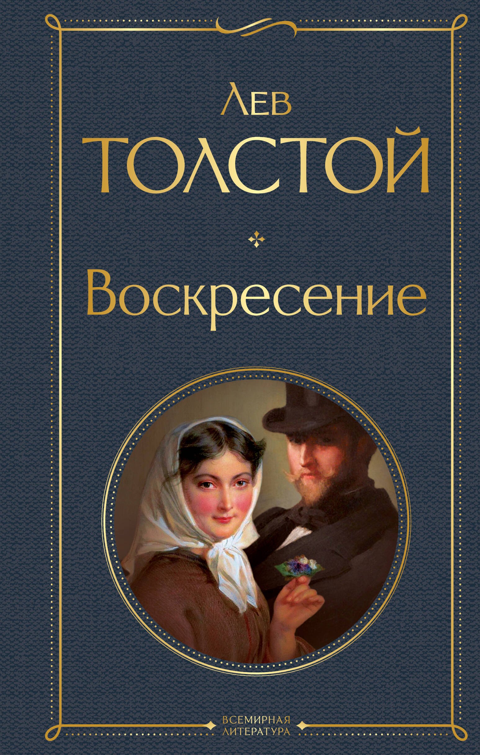 

Воскресение