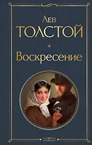 Воскресение