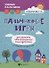 Пальчиковые игры для развития межполуш.взаимодей.дп - 0