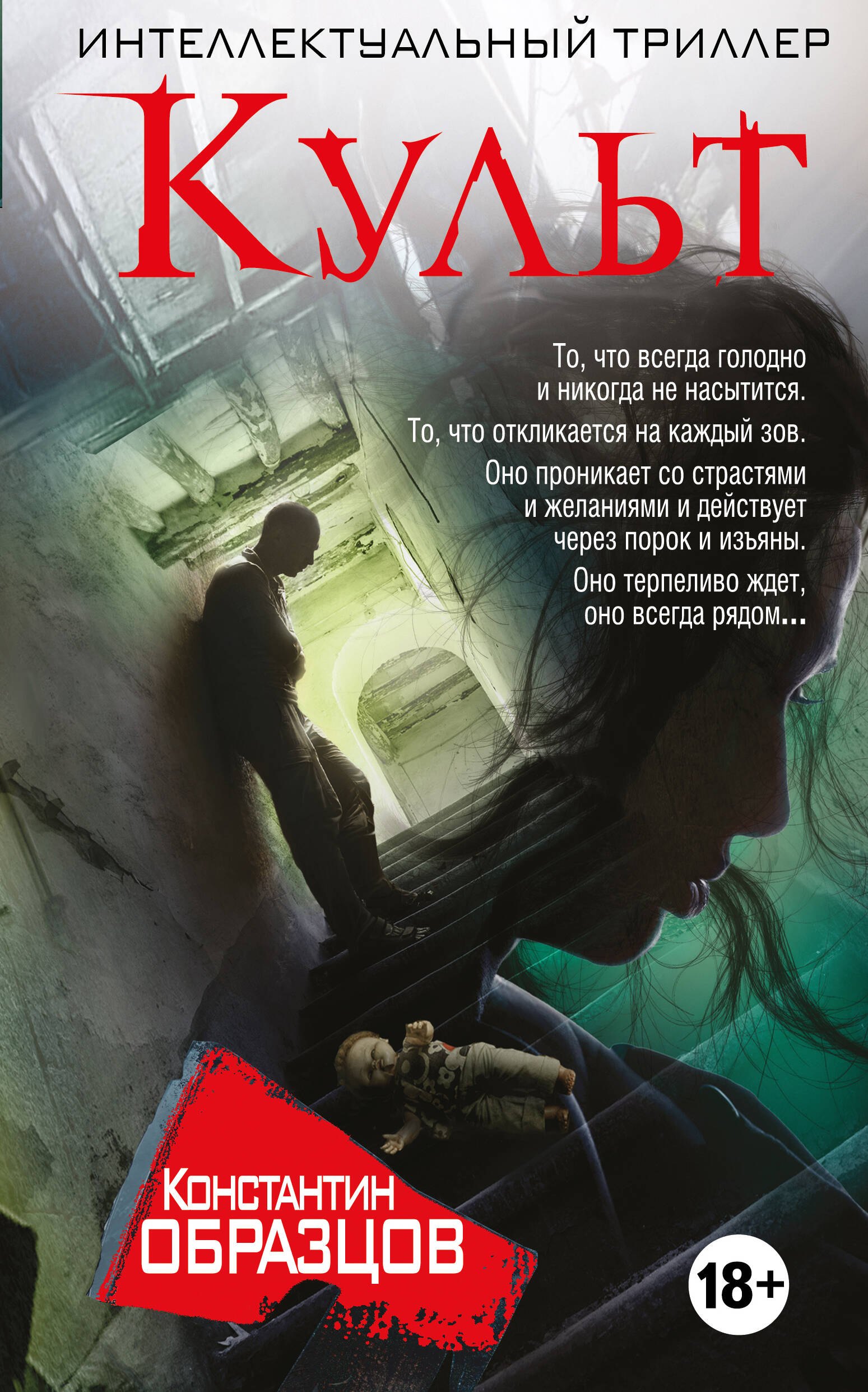 

Культ