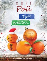 Три краски