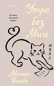 Утро без Мии