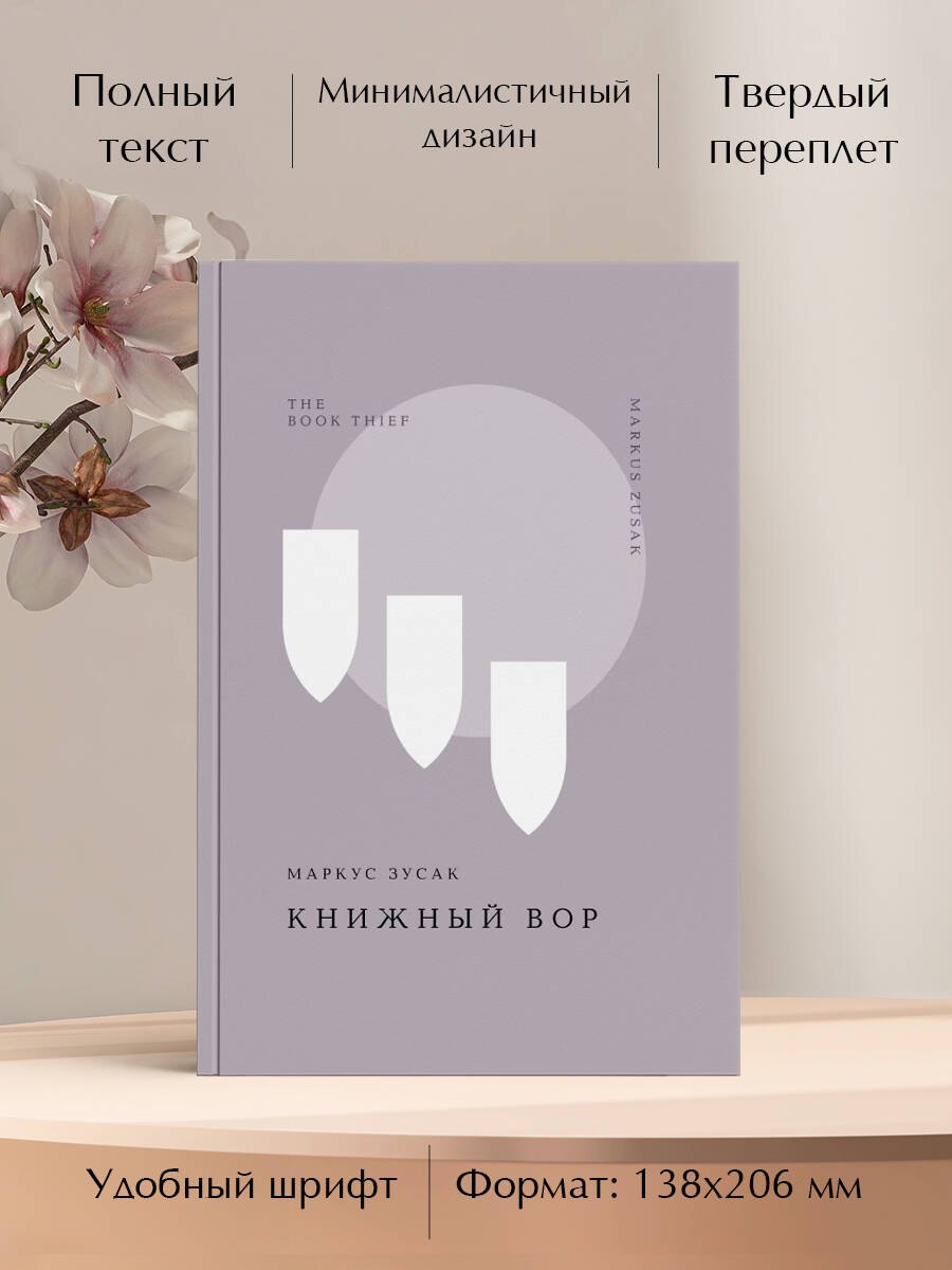 

Книжный вор