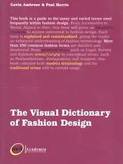 Визуальный словарь терминов модного дизайна