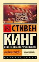 Дорожные работы