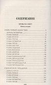Из тупика. Книна 2 - 2