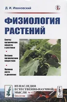 Физиология растений