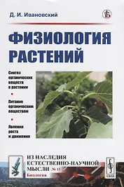 Физиология растений