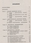 Методы линейного программирования. Часть 1: Общие задачи - 1