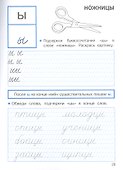 Прописи с правилами орфографии. 1 класс - 1