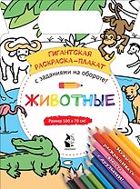 Животные