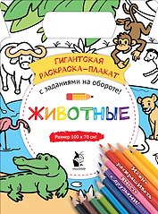 Животные