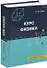 Курс физики: учебное пособие - 0