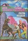 Песнь кецаля