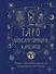 Таро: Навигатор символов и архетипов. Воркбук с подсказками и раскладами, которые сделают тебя мастером - 0