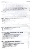 Физика наносистем: монография - 2