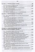 Основы электротехники. Учебное пособие для СПО - 2