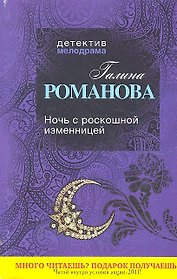 ДМ(м).Ночь с роскошной изменницей