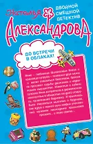 До встречи в облаках! Служанка двух господ