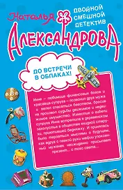До встречи в облаках! Служанка двух господ