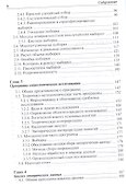 Методы социологического исследования. Учебник - 2