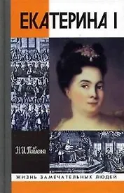 Екатерина I