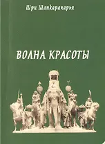 Волна красоты