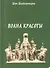 Волна красоты - 0