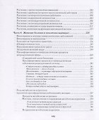 Девочка девушка женщина Женское здоровье и долголетие (БудРос) Бойко - 2