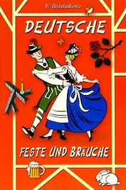 Deutsche feste und brauche. Учебное пособие для изучающих немецкий язык
