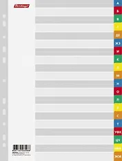 Разделитель Berlingo/Берлинго А4, пластик, А-Я