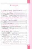 Русский язык. 5 класс. Учебник в двух частях. Часть 1 - 1