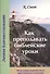 Как преподавать библейские уроки - 0