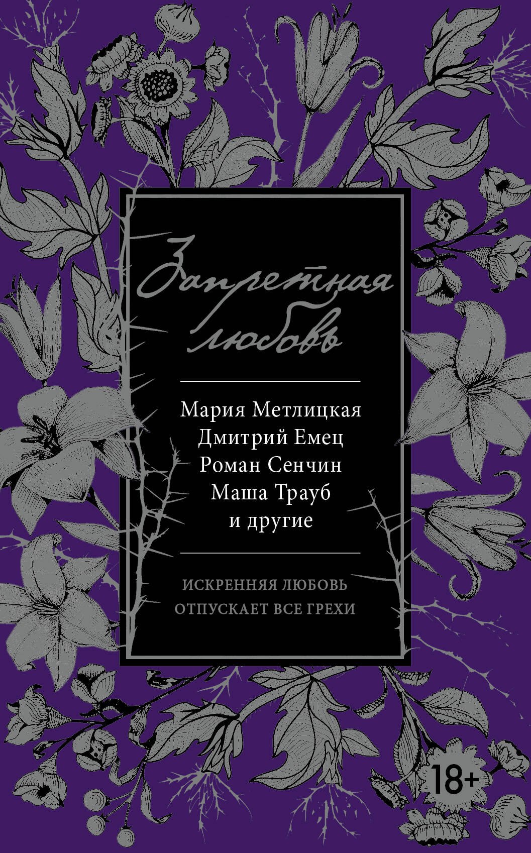 

Запретная любовь