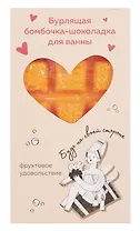 Бомбочка-шоколадка для ванны Будь на своей стороне (О.Примаченко) (Персиковые облака) (170 г)