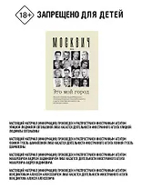 Москвич: Это мой город