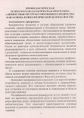 Профилактическая психолого-педагогическая программа. Личностные ресурсы современного подростка как основа психологической безопасности - 2