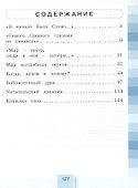 Литературное чтение. 4 класс. Рабочая тетрадь. В двух частях. Часть 2. ФГОС 2021 - 1