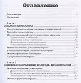 Психотерапия: Учебник для вузов. 4-е изд. - 2