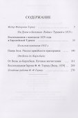 Воспоминания русского офицера (ИзРусПрошл) Торнау - 1