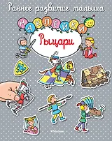 Рыцари