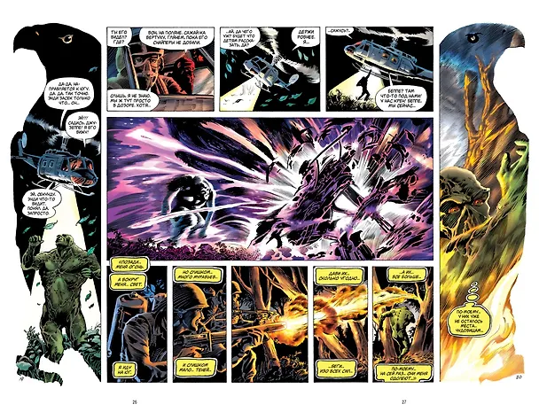 Болотная Тварь. Книга 1 - 2