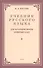 Учебник русского языка для начальной школы. 4-й класс. Грамматика, правопимание, развитие речи (1949) - 0