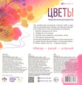Цветы. Творческая раскраска - 1